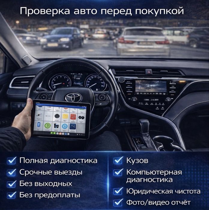 Проверка авто/ Подбор авто/ Автоподбор/Автоэксперт