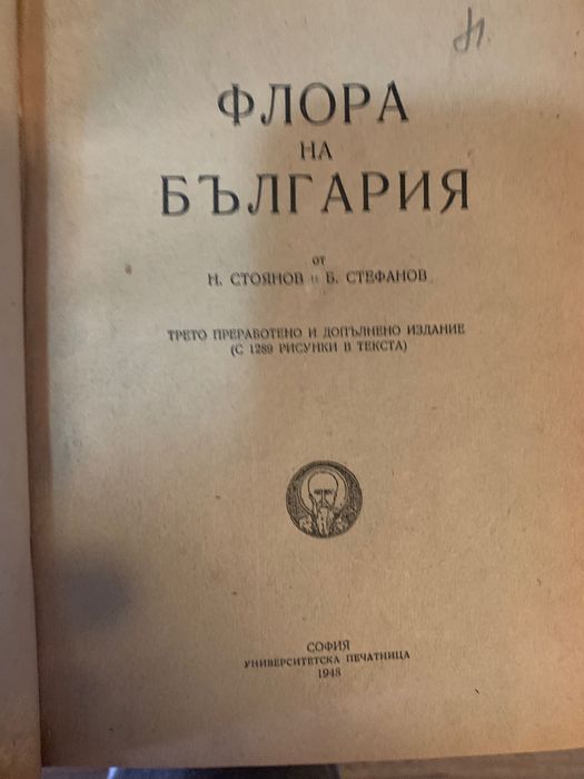 Флора на България