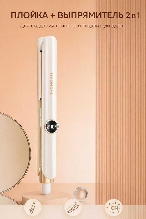 HYUNDAI  Soch uchun ployka va tekislagich 2-tasi-1 da, displeyli