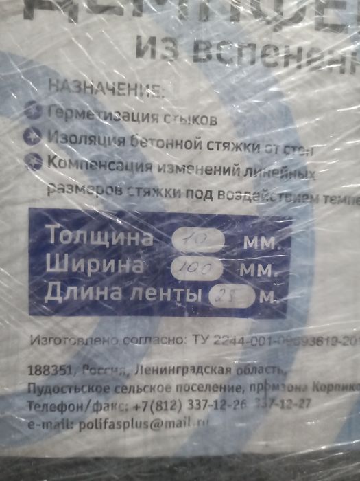 Демпферная лента