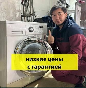 Ремонт стиральных машин
