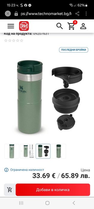 Термочаша за път Stanley
10-0