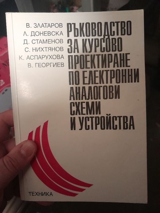 9 бр учебници за 5 лв: химия, френски, материалознание и др.