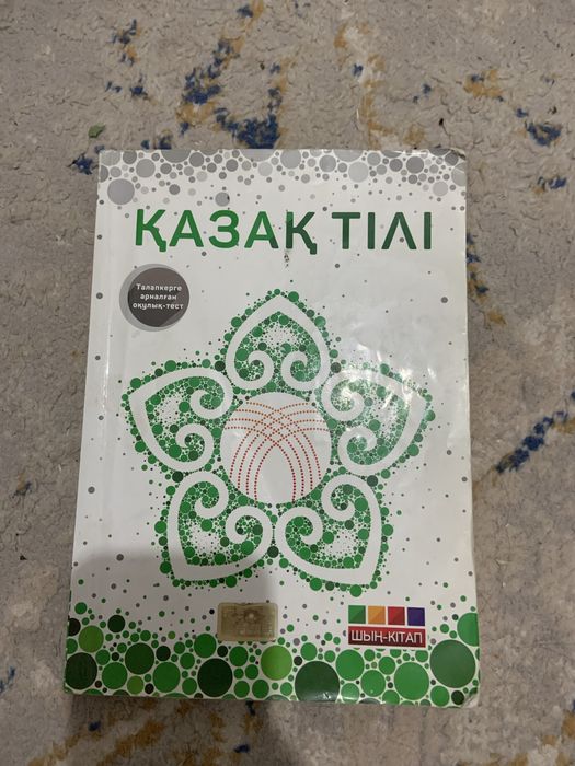 ұбт ға арналған шың кітап