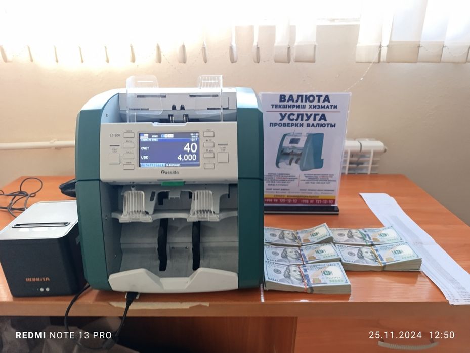 Проверка ДОЛЛАР,СУМ,ЕВРО,РУБЛЬ на банковском детекторе