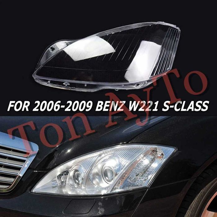 Капаци Фарове Мерцедес W221 Mercedes W221 2006 - 2009 S Class PRE LCI Преди Фейслифт Стъкла Фарове Капаци