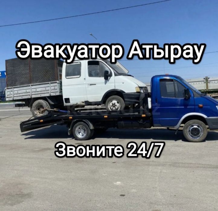Эвакуатор Атырау по городу и пригород