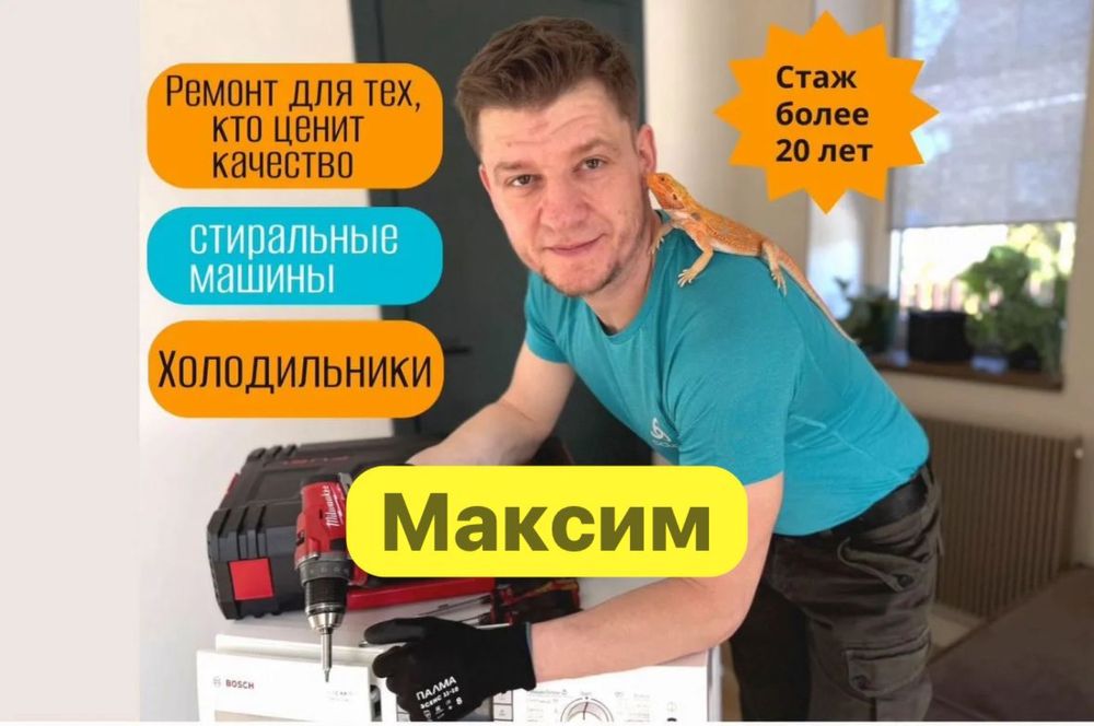 Ремонт холодильников стиральных машин