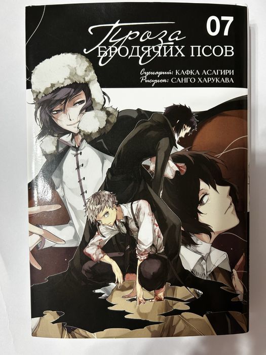 манга проза бродячих псов 07