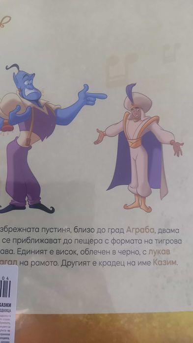 Детска аудио книжка