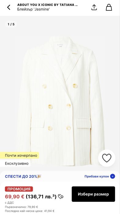Блейзър About you + Iconic