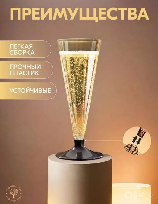 Фужеры для мероприятий
