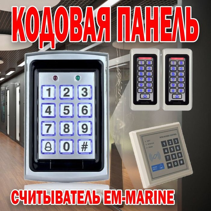 Кодовая водонепроницаемая панель модель 7612