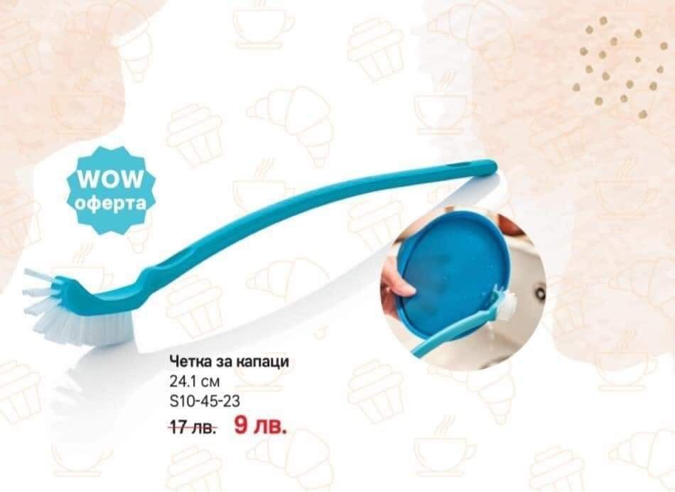 Прибори и бутилки на  Tupperware