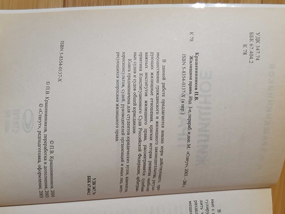 Учебник жилищное право