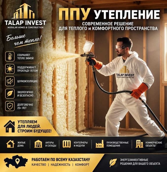Утепление ангара пенополиуретаном ППУ