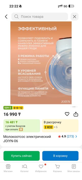Продам Молокоотсос электрический