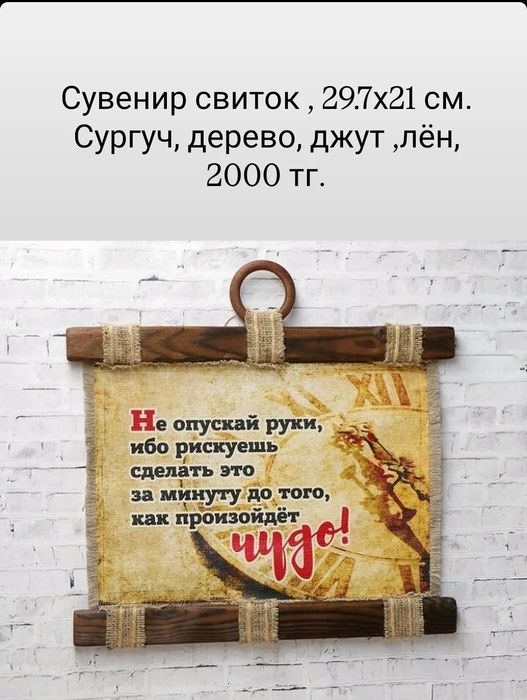 Сувениры  свитки