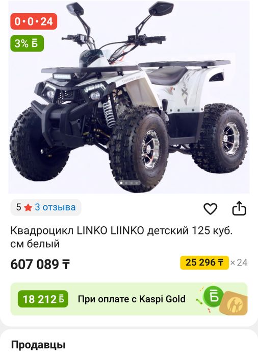 Квадроцикл LINKO 125 кобов