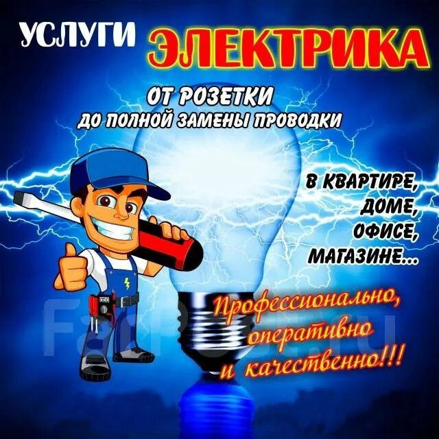Услуга электрика.