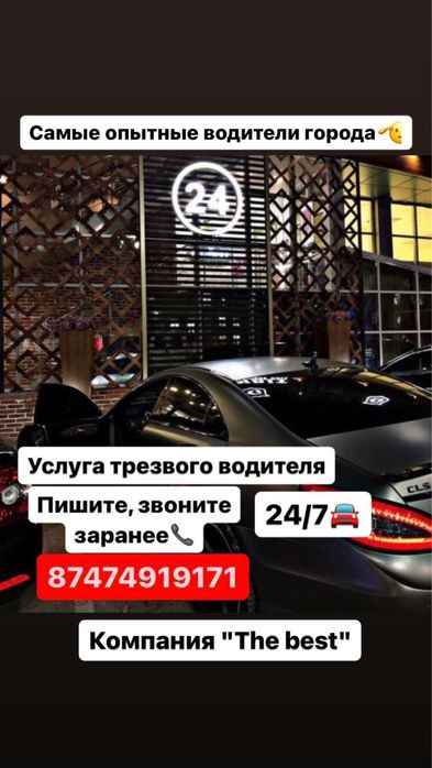 Трезвый водитель Алматы