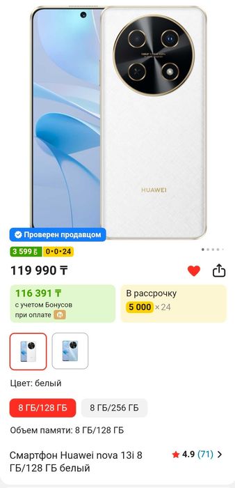 Смартфон Huawei / Nova 13i 8/128G
White