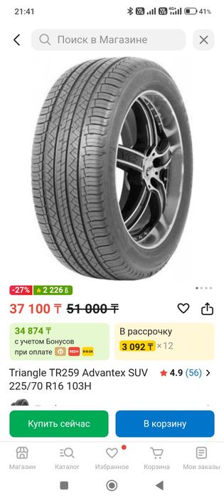 Продам резину новую