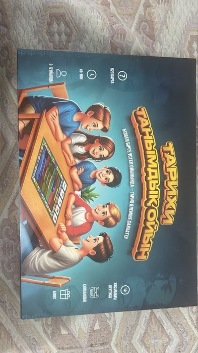 Тарихи танымдық ойын