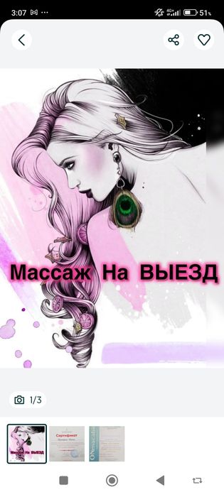 Пилинг и массаж.