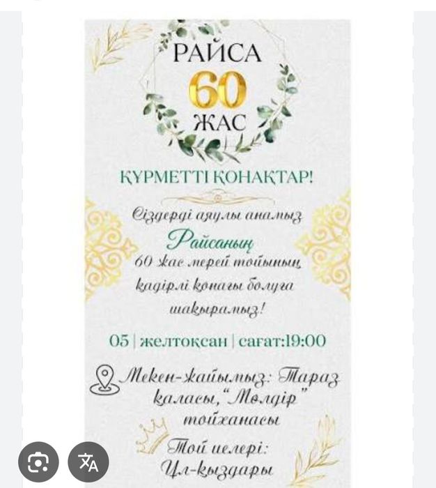 Шақыру/Пригласительные 1000 тенге