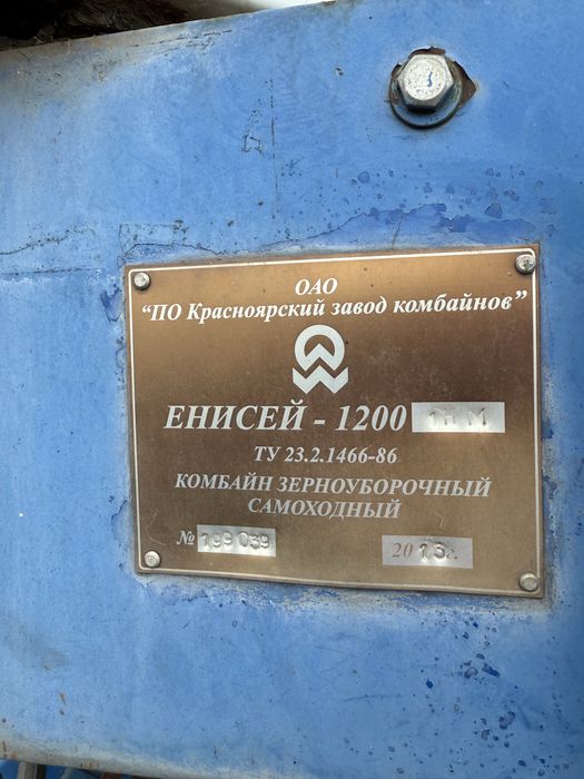Комбаин Енисей 1200