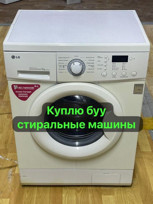 стиральные машины