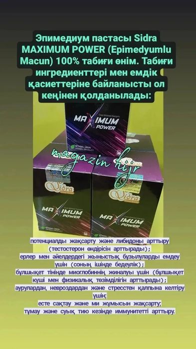 Паста эпимедиумная "MAXIMUM POWER" Турция!