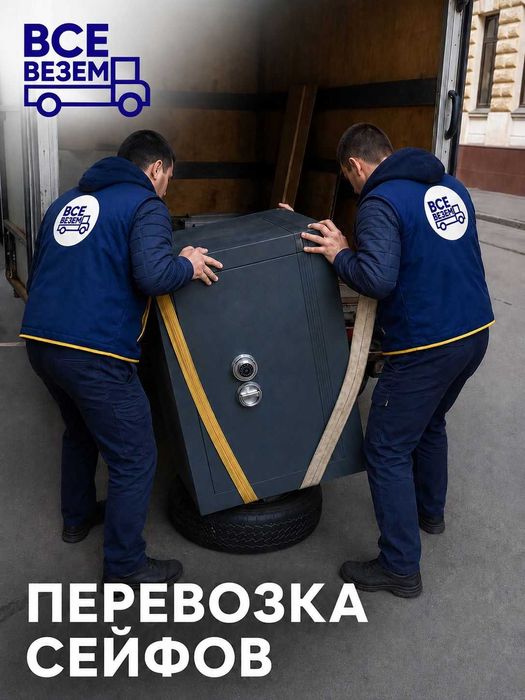 Перевозка сейфов и банкоматов в Алматы и Алматинской области
