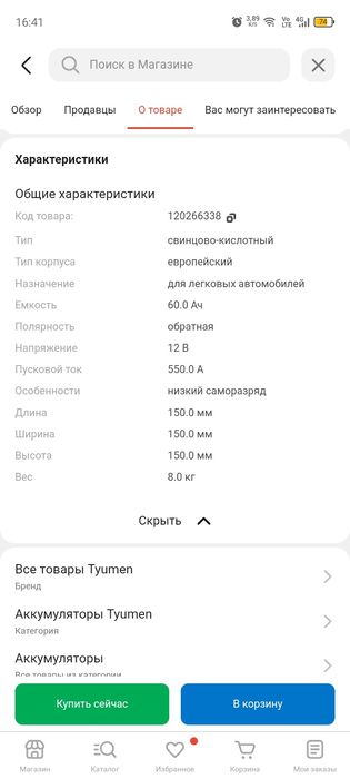 Продам аккумулятор