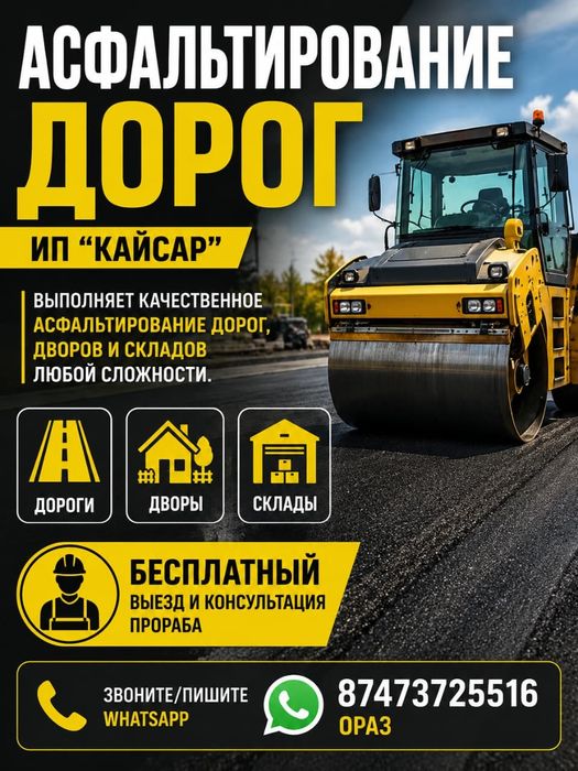 Асфальтирование в Алматы и области