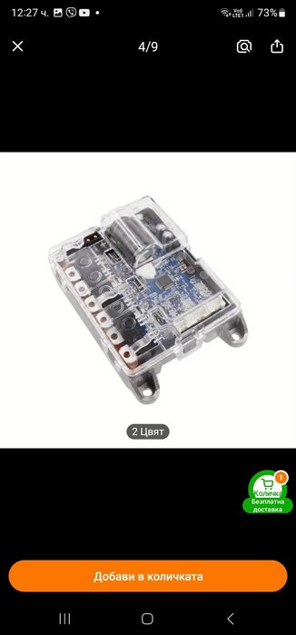 Контролер за тротинетка