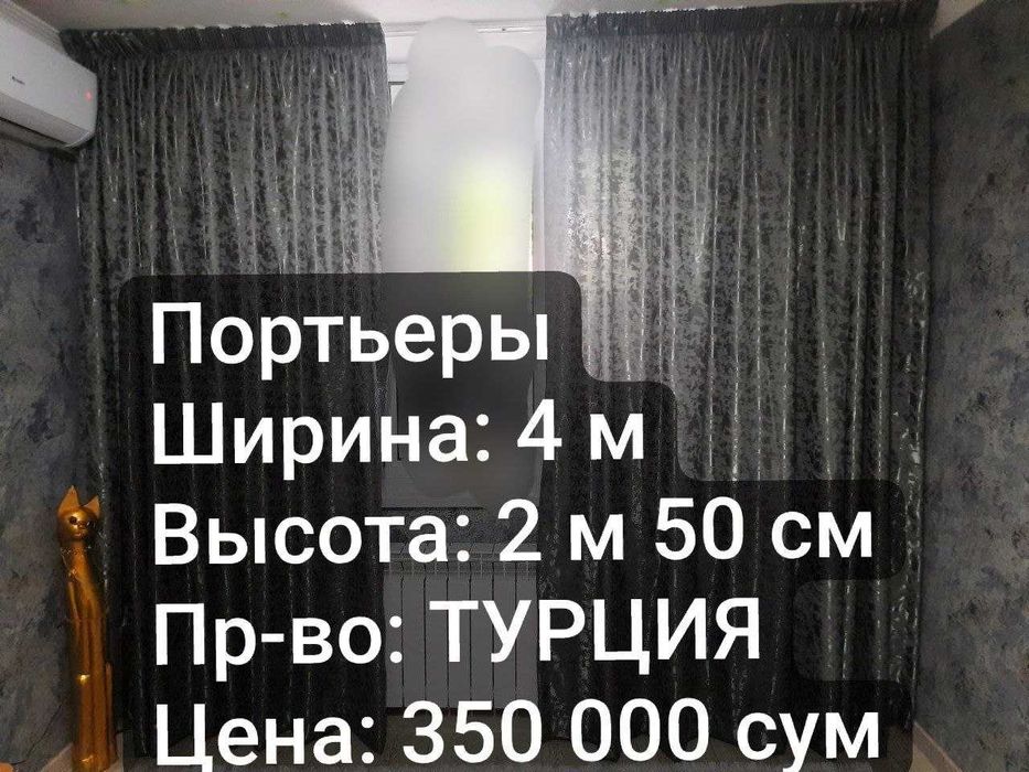 ЕВРО Дизайн/Хай-Тек НОВЫЕ Занавески/Портьеры 4 м х 2 м 50 см ТУРЦИЯ
