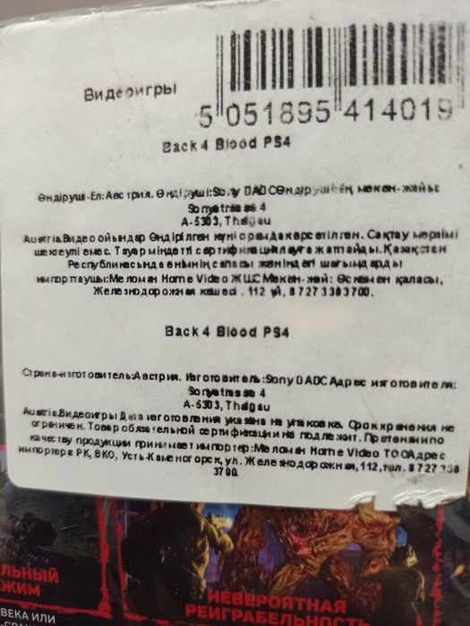 Back4blood PSP 4 новый в упаковке