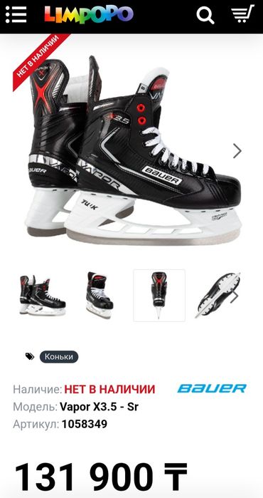 Коньки хоккейные Bauer Vapor X3.5 - Sr