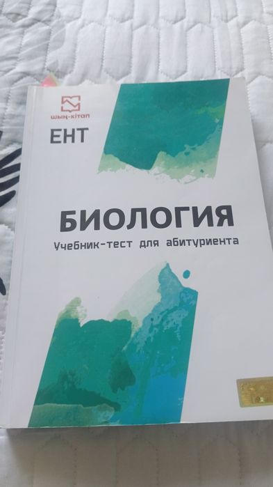 Книги для подготовки ЕНТ