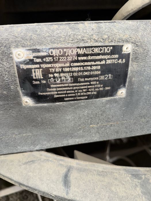 Мтз прицеп 2ПТС-6,5 новый