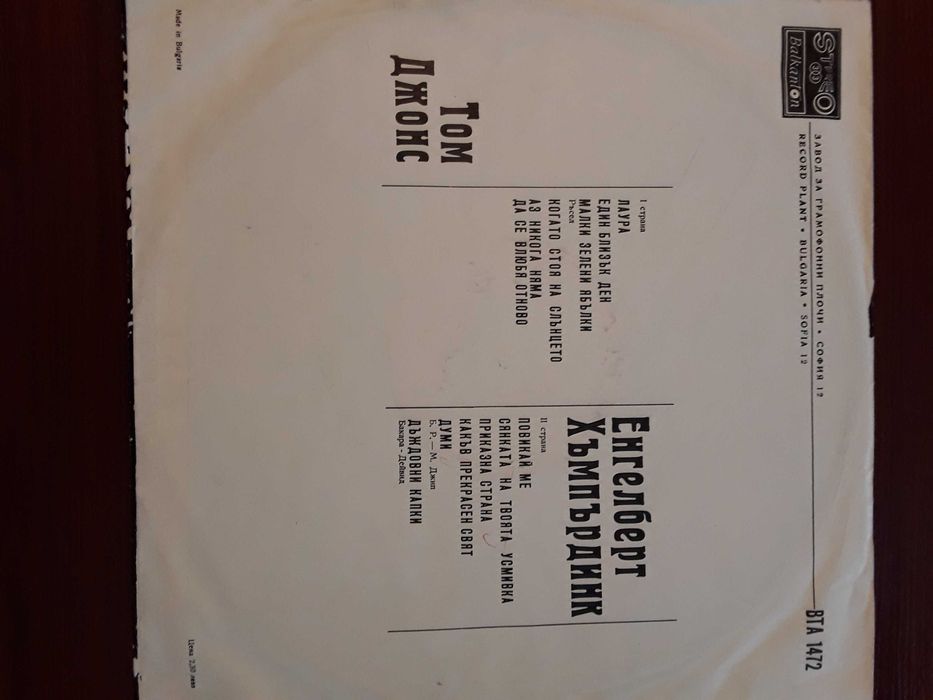 Плочи от едно време