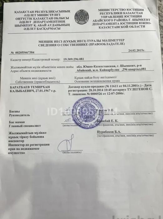 Жер  90 сотока   Қайнар дача жақта