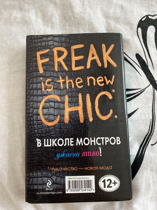 книга monster high , монстер хай