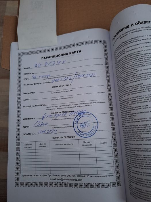 Два броя електрически верижни триони Райдер и ос за циркуляр