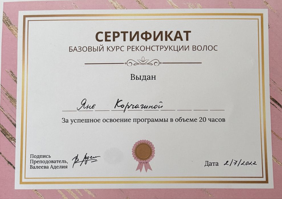 Кератин | Восстановление волос