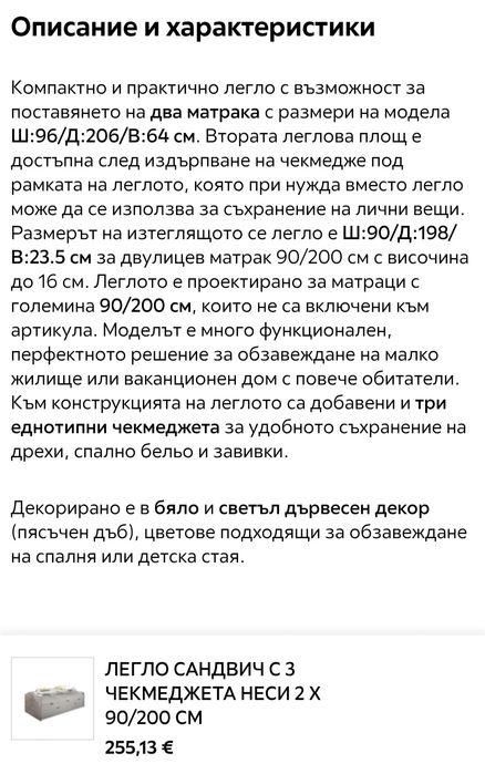 Легло с 2 матрака и 3 чекмеджета