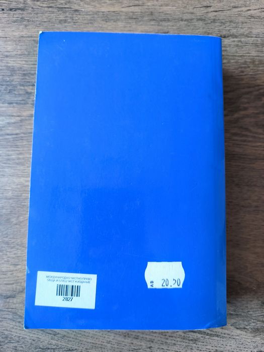 Учебник по международно частно право