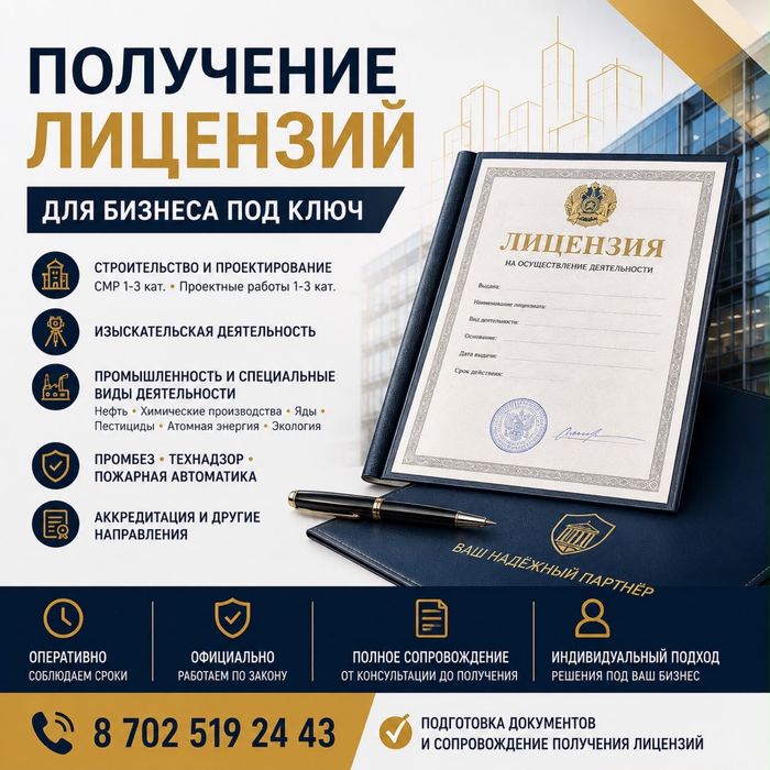 Лицензии для бизнеса